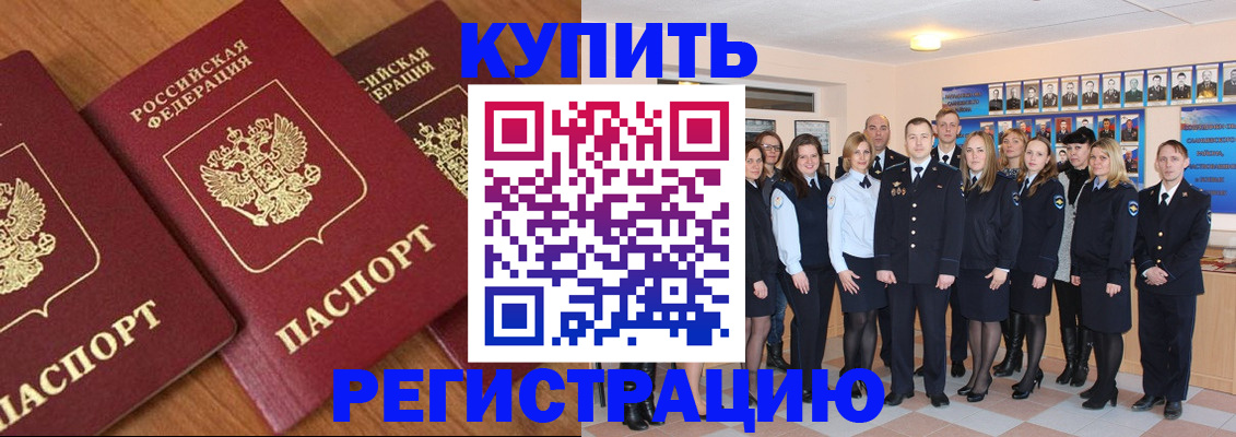 временная регистрация купить в Камышлове