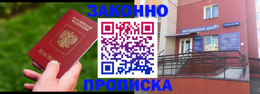 прописка законно в Камышлове